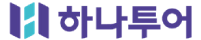 하나투어