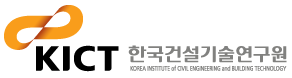 한국건설기술연구원